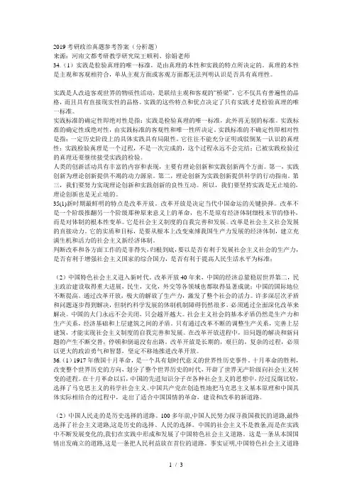 2019考研政治真题参考答案(分析题)