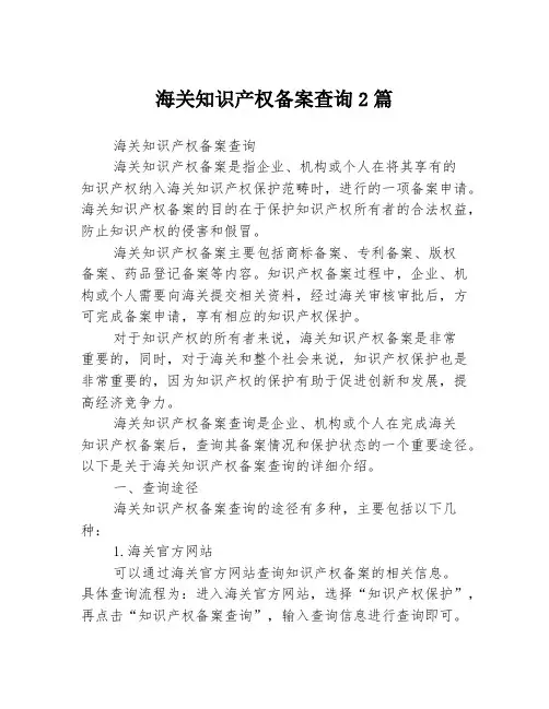 海关知识产权备案查询2篇