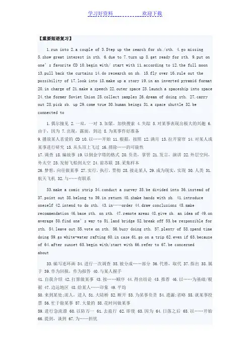 高一英语上学期期末知识点总结(短语)