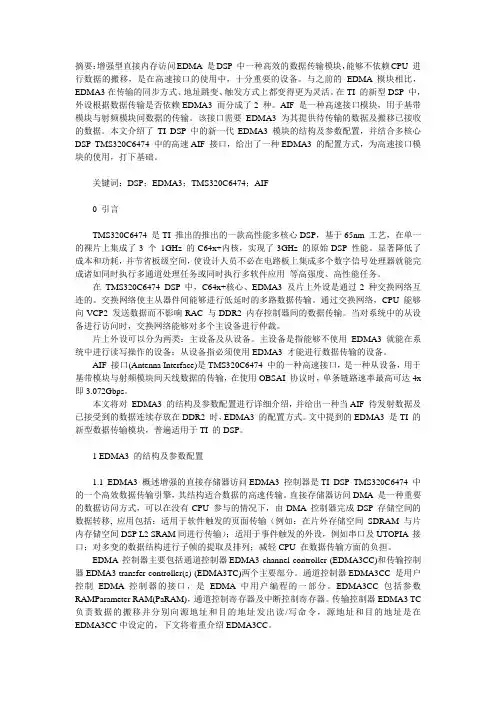 EDMA3原理以及应用
