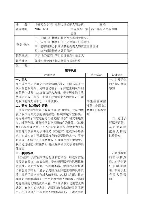 《研究性学习》系列之红楼梦人物分析完美版