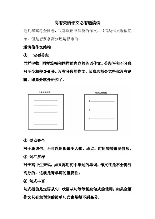 高考英语作文必考邀请信