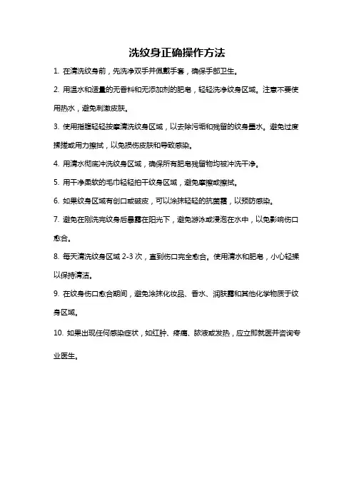 洗纹身正确操作方法
