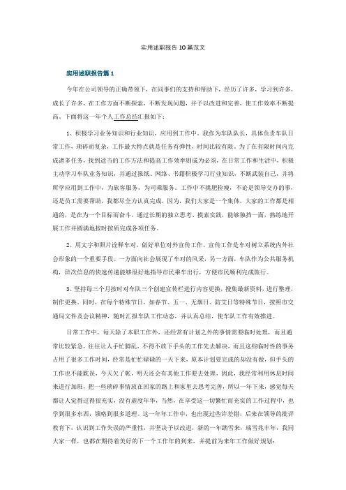 实用述职报告10篇范文