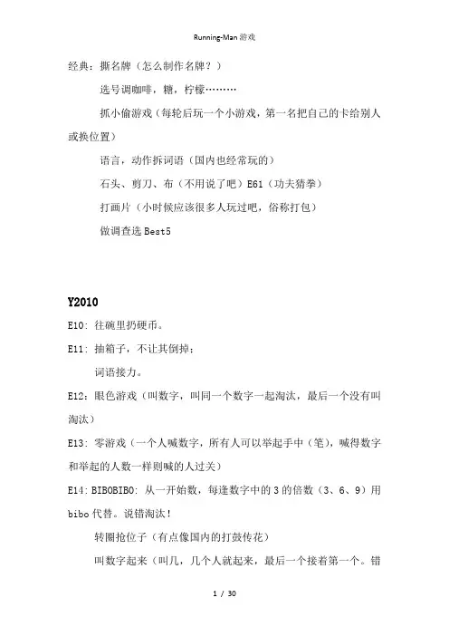 Running-Man游戏