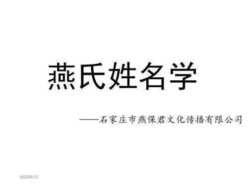 姓名学伦理学曹伽 ppt课件