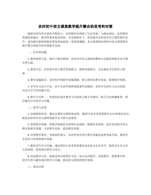 农村初中语文课堂教学提升整合的思考和对策
