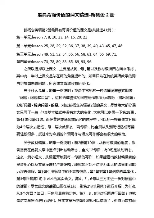 (完整版)新概念英语2_3册最具背诵价值的课文精选