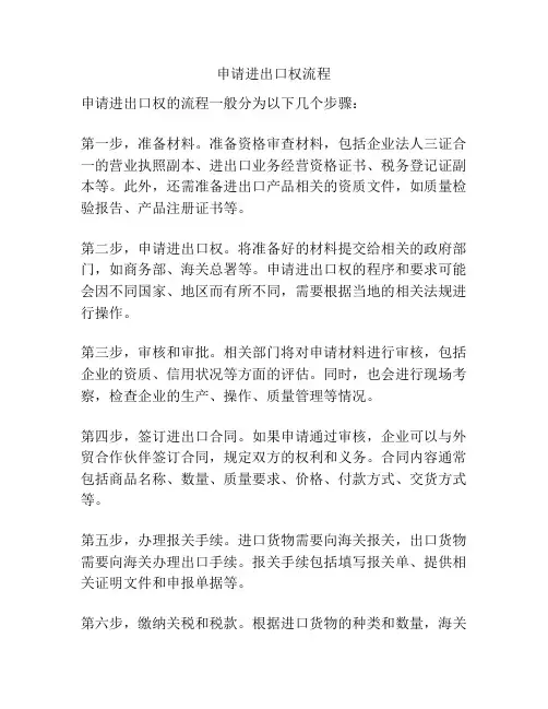 申请进出口权流程