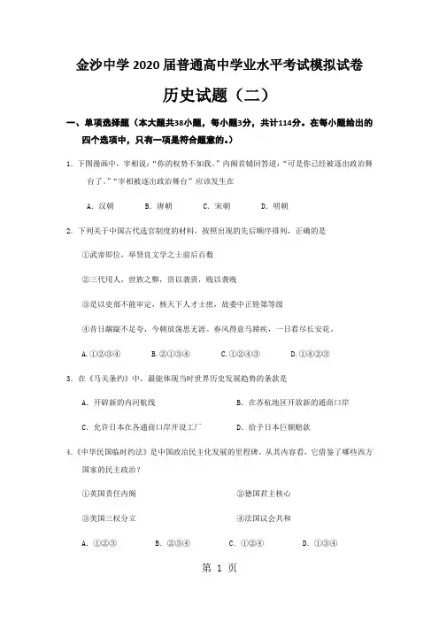 贵州省金沙中学2020届普通高中学业水平考试模拟试卷历史(二)-精选教育文档
