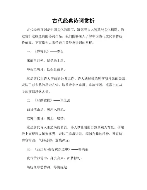 古代经典诗词赏析
