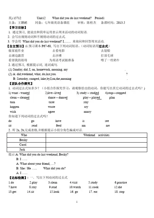 新七年级下Unit12学案