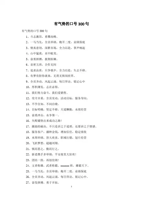 有气势的口号300句