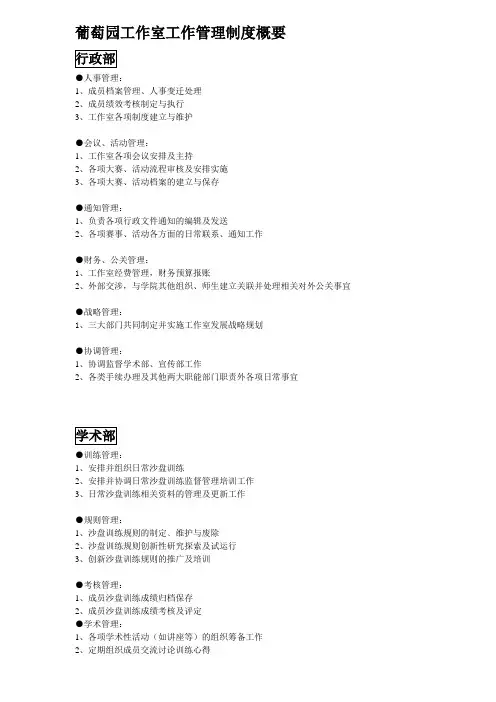 ★葡萄园工作室工作制度概要