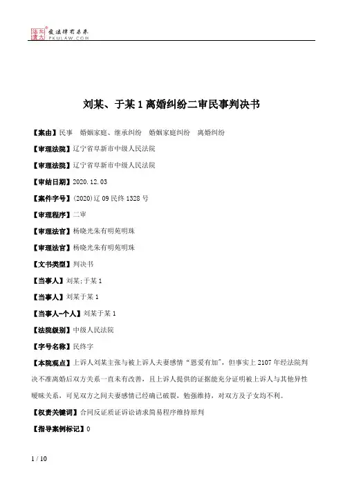 刘某、于某1离婚纠纷二审民事判决书