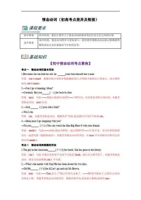 初升高英语暑假衔接第1部分-专题11.情态动词(教师版)