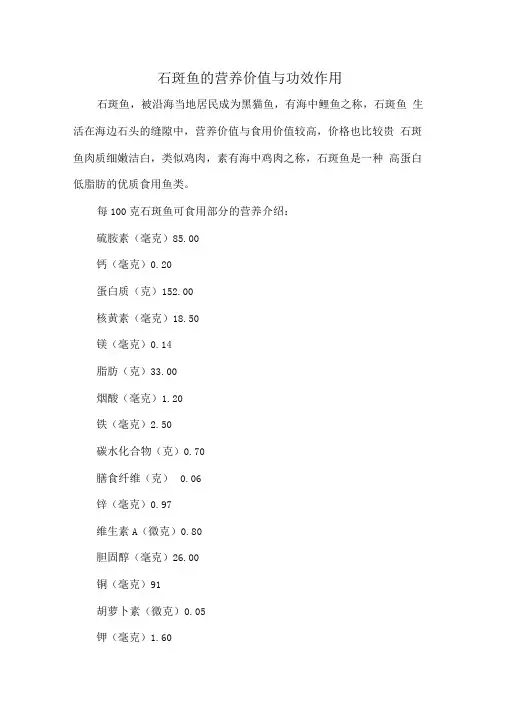 石斑鱼的营养价值与功效作用
