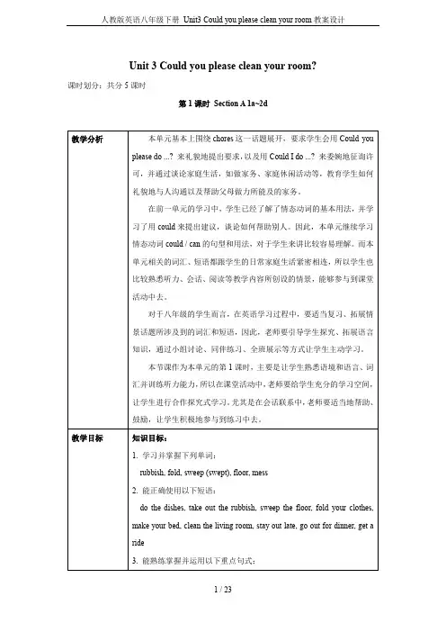 人教版英语八年级下册 Unit3 Could you please clean your room教
