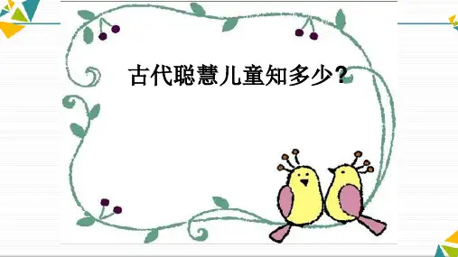 部编版七年级语文上册8《世说新语》二则《陈太丘与友期行》课件(共15张幻灯片)