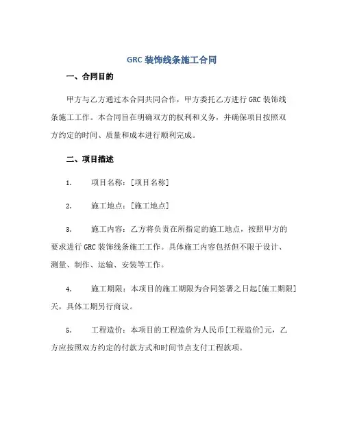 GRC装饰线条施工合同