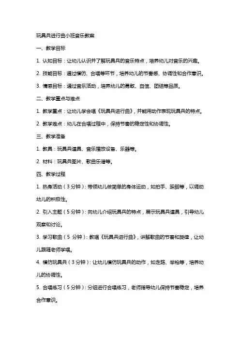 玩具兵进行曲小班音乐教案