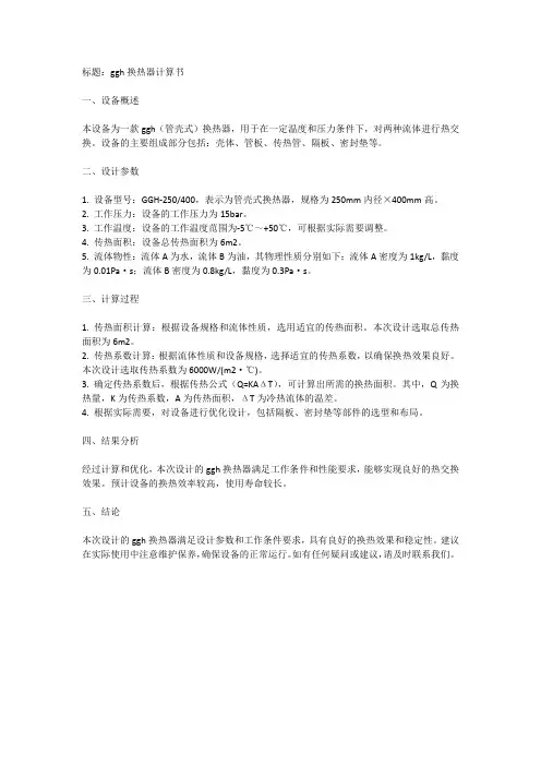 ggh换热器计算书