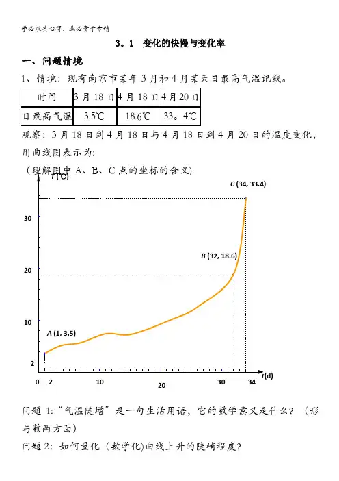高中数学：3.1  变化的快慢与变化率二 教案 (北师大选修1-1)