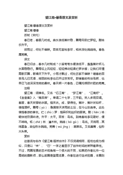 望江南·暮春原文及赏析