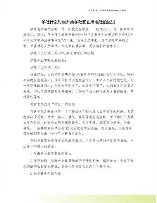 孕吐什么时候开始孕吐和正常呕吐的区别