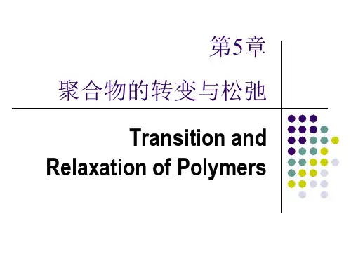 5第五章聚合物分子运动详解