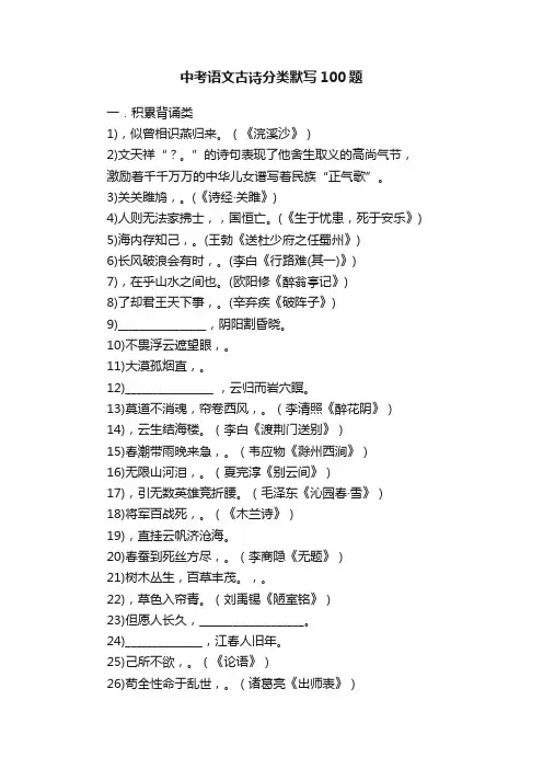 中考语文古诗分类默写100题