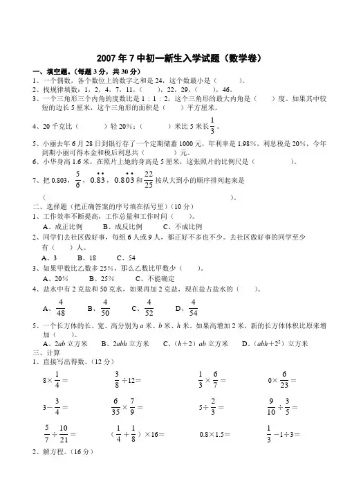 07年7中初一新生入学试题