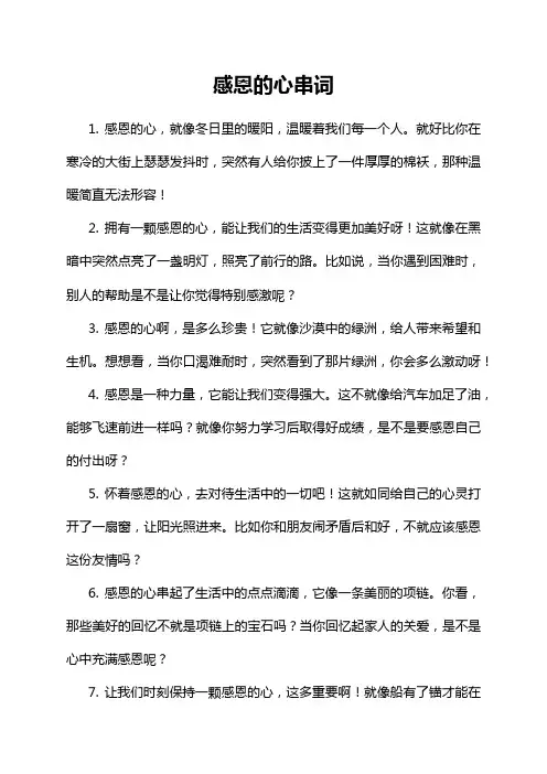 9-5-1-感恩的心串词