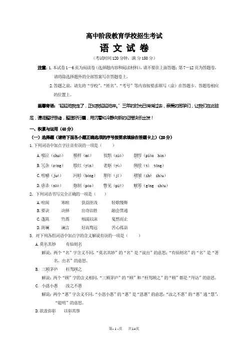高中阶段教育学校招生考试语文试卷 (1)
