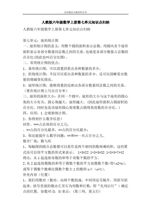 人教版六年级数学上册第七单元知识点归纳