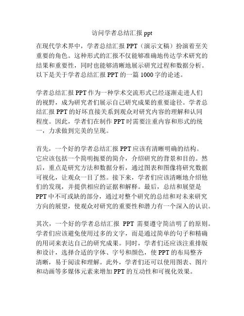 访问学者总结汇报ppt