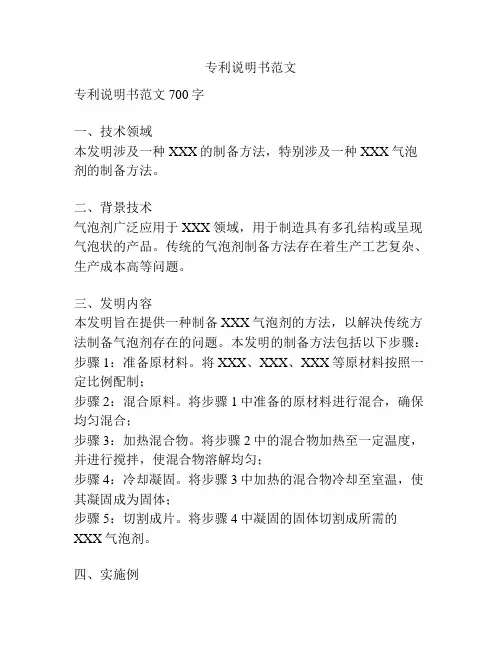 专利说明书范文