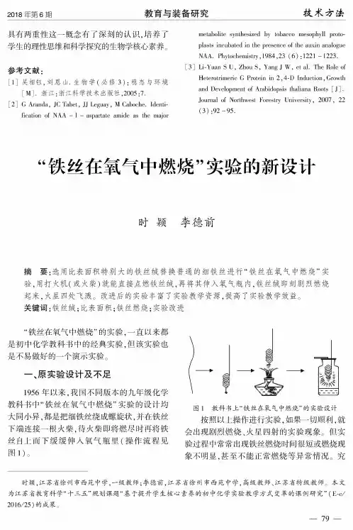 “铁丝在氧气中燃烧”实验的新设计