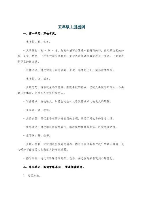 五年级上册提纲