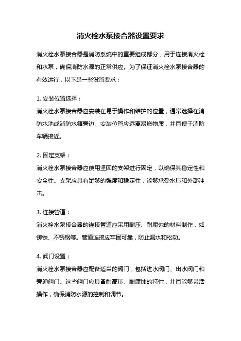 消火栓水泵接合器设置要求