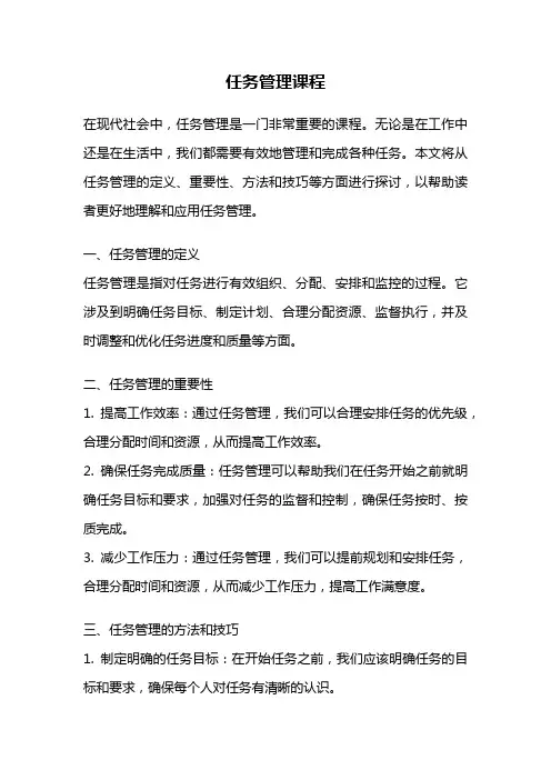 任务管理课程
