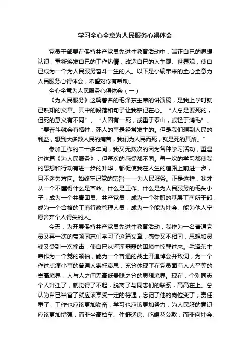 学习全心全意为人民服务心得体会