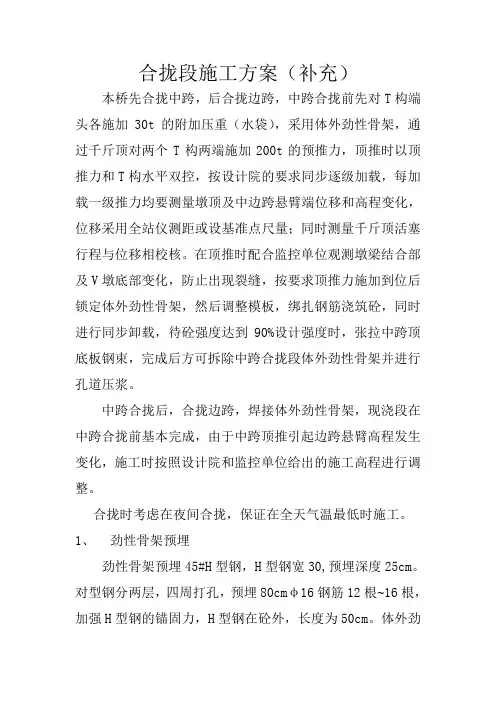 合拢段,现浇段施工方案