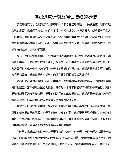 供货进度计划及保证措施的承诺