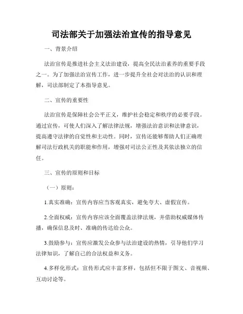 司法部关于加强法治宣传的指导意见