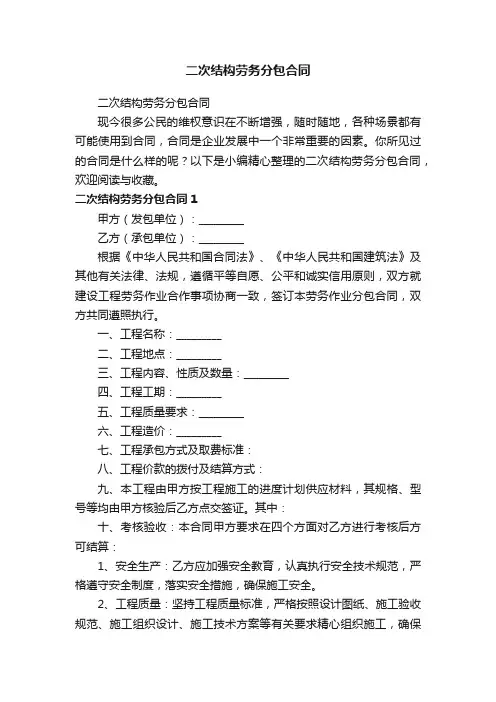 二次结构劳务分包合同