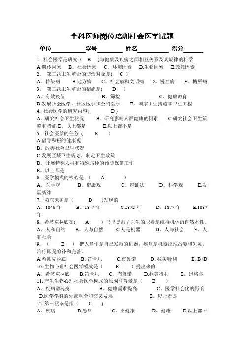 社会医学试题及答案