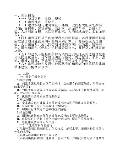建筑节能评估报告书》编制大纲