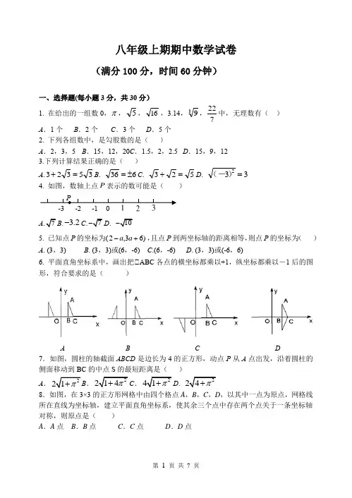 八年级上期期中考试数学试卷(含答案)