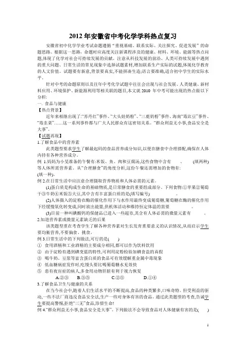 2012年安徽中考化学学科热点复习